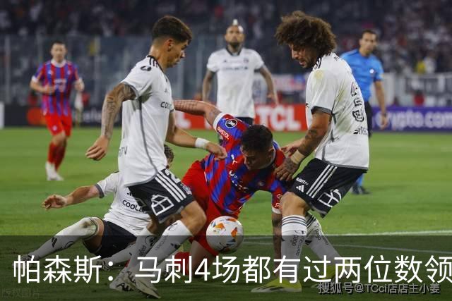 帕森斯：马刺4场都有过两位数领先但3场都输了 他们肯定心态崩了